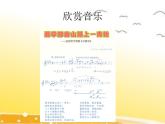 五年级下册音乐课件 5 京韵 人音版（五线谱）