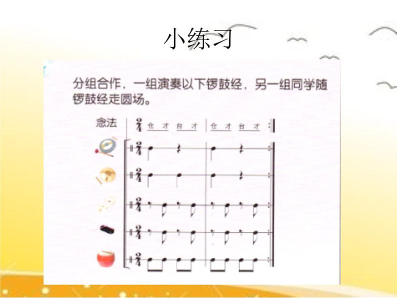 五年级下册音乐课件 5 京韵 人音版（五线谱）第3页