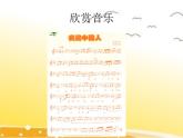五年级下册音乐课件 5 京韵 人音版（五线谱）