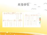 五年级下册音乐课件 6 百花园  人音版（五线谱）