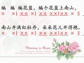 五年级下册音乐课件 6 花 的 芬 芳  人音版（五线谱）