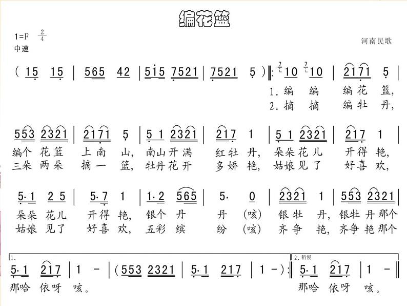 五年级下册音乐课件 6 花 的 芬 芳  人音版（五线谱）第7页