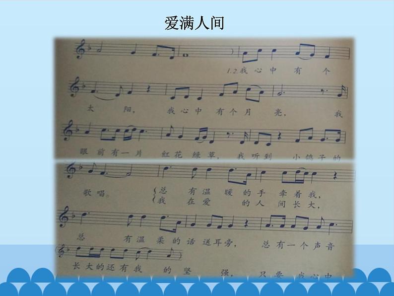 五年级下册音乐课件 7 爱满人间  人音版（五线谱）第3页