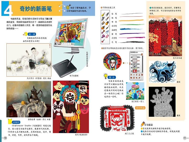 六年级下册美术课件-4 奇妙的新画笔  -浙美版第2页