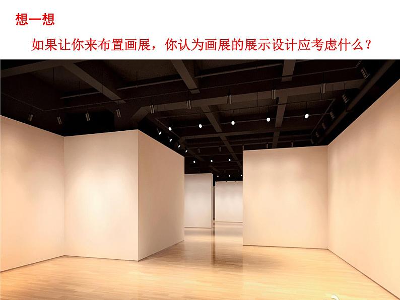 六年级下册美术课件-8 展示设计 -浙美版06