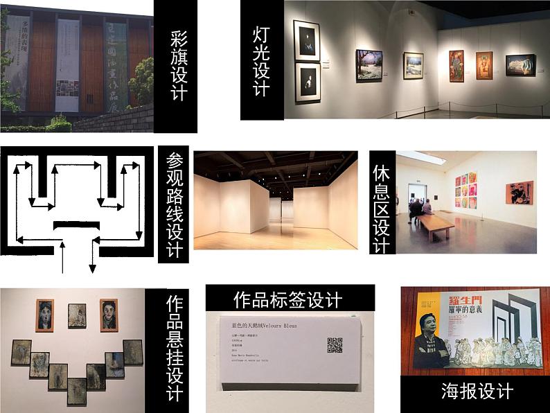 六年级下册美术课件-8 展示设计 -浙美版07