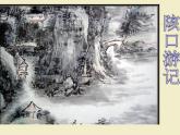 五年级下册美术课件-1 画家故居-浙美版