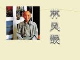 五年级下册美术课件-1 画家故居-浙美版