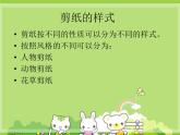 五年级下册美术课件-5 剪纸人物-浙美版