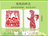 五年级下册美术课件-5 剪纸人物-浙美版