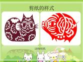 五年级下册美术课件-5 剪纸人物-浙美版
