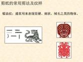 五年级下册美术课件-4 剪纹样-浙美版