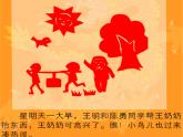 五年级下册美术课件-6 剪纸中的故事-浙美版