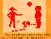 五年级下册美术课件-6 剪纸中的故事-浙美版
