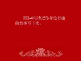五年级下册美术课件-6 剪纸中的故事-浙美版