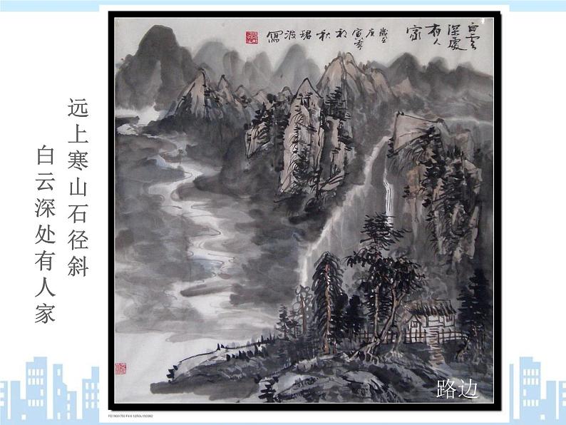 五年级下册美术课件-9 弯弯的小路-浙美版第7页