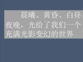 五年级下册美术课件-10 光与影-浙美版