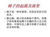 五年级下册美术课件-14 椅子的构成-浙美版