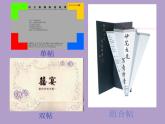 五年级下册美术课件-16 请柬设计-浙美版