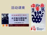五年级下册美术课件-16 请柬设计-浙美版