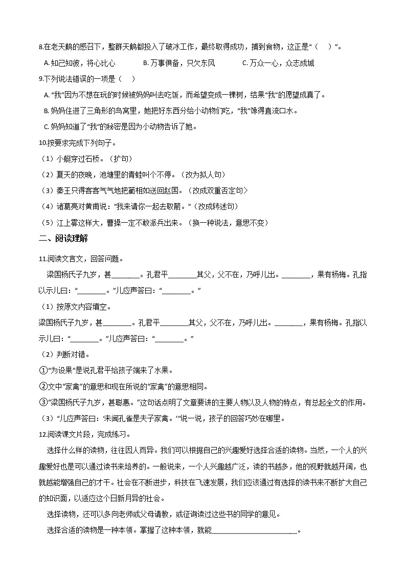 2020年安徽小升初模拟试卷（九）  部编版（含答案）第2页