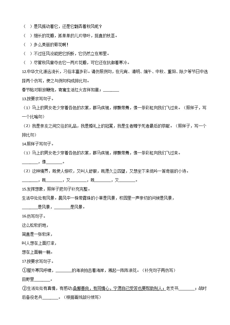六年级下册语文试题--2020年小升初专题训练：句子排序、仿写 部编版（含答案）第3页