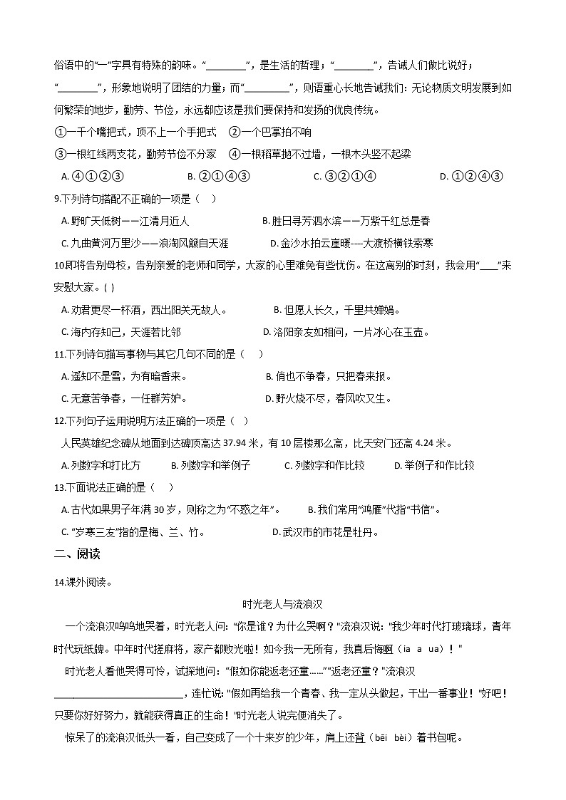 六年级下册语文试题--2020小升初复习试卷（一）人教部编版（含答案）第2页
