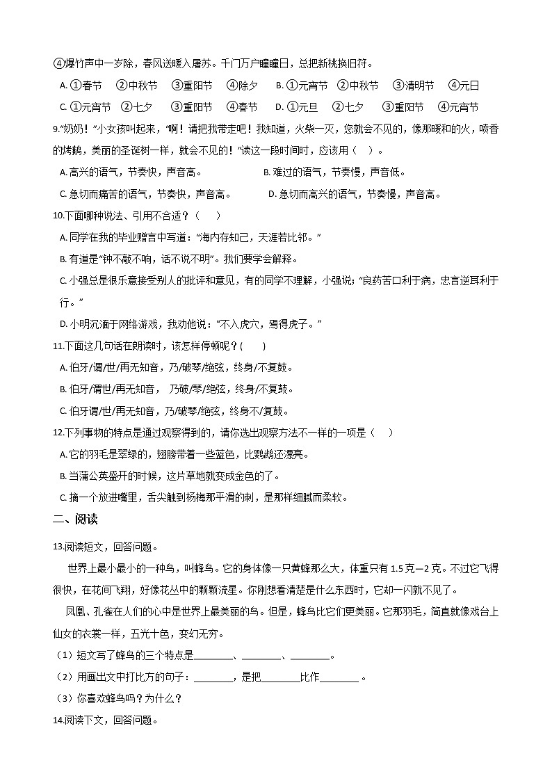 六年级下册语文试题--2020小升初复习试卷（五）人教部编版（含答案）第2页