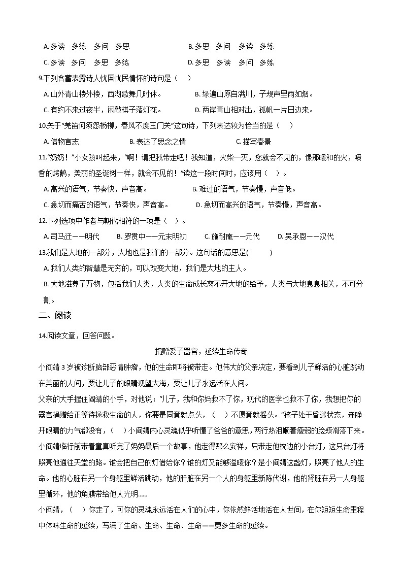 六年级下册语文试题--2020小升初复习试卷（七）人教部编版（含答案）第2页