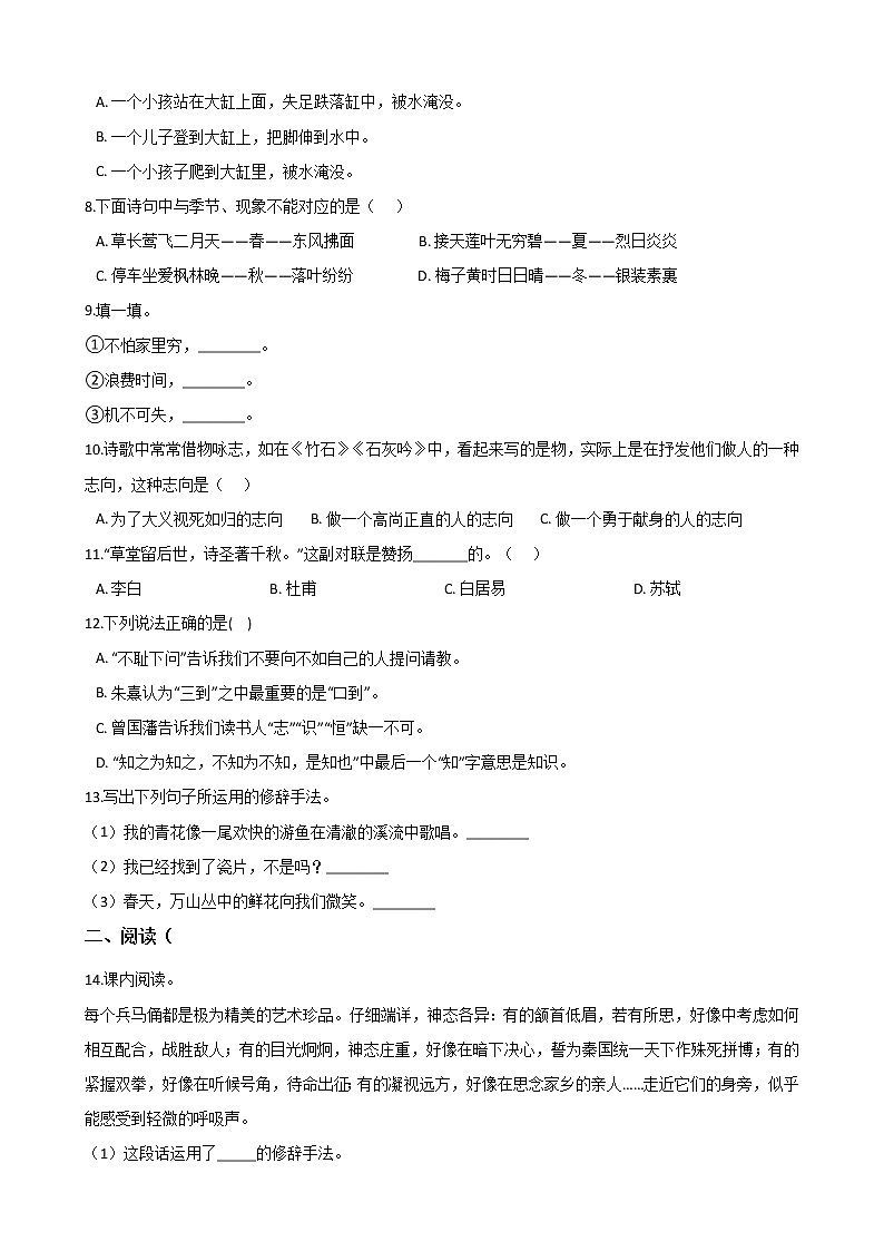 六年级下册语文试题--2020小升初复习试卷（四）人教部编版（含答案）第2页