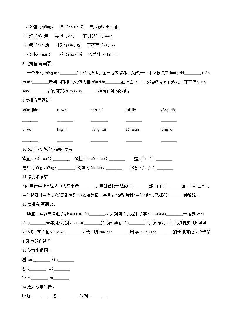 六年级下册语文试题--2020年小升初专题训练：拼音 部编版（含答案）第2页
