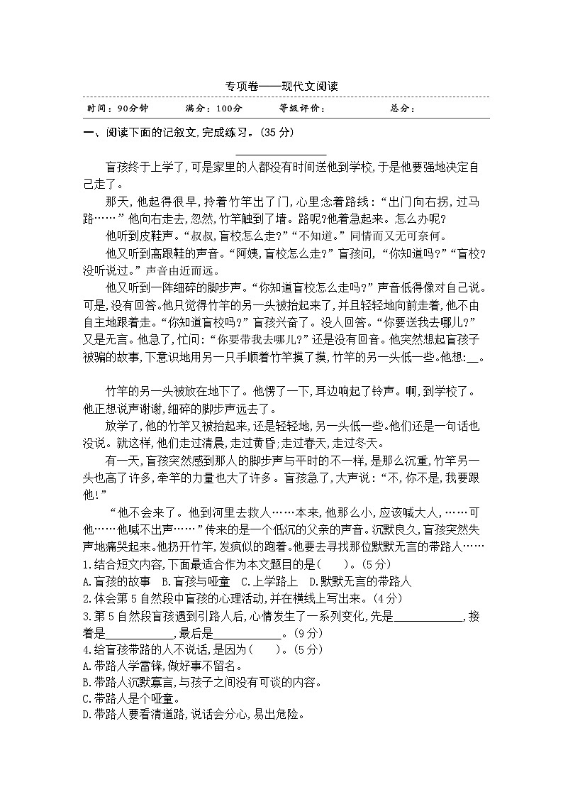 小升初语文试题-专项卷——现代文阅读 部编版 （有答案）第1页