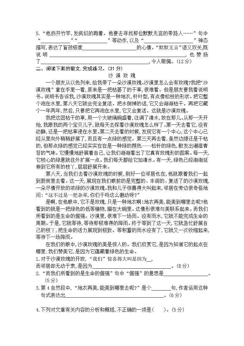 小升初语文试题-专项卷——现代文阅读 部编版 （有答案）第2页