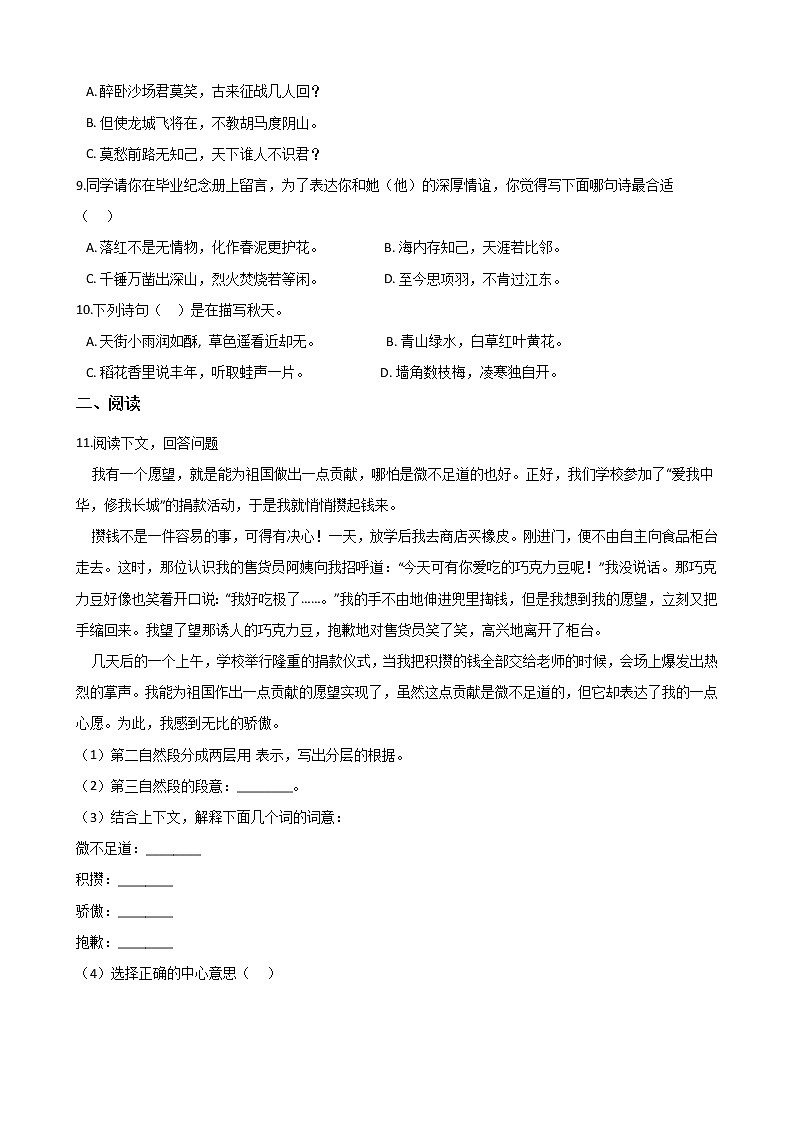 六年级下册语文试题--2020小升初复习试卷（六）人教部编版（含答案）第2页