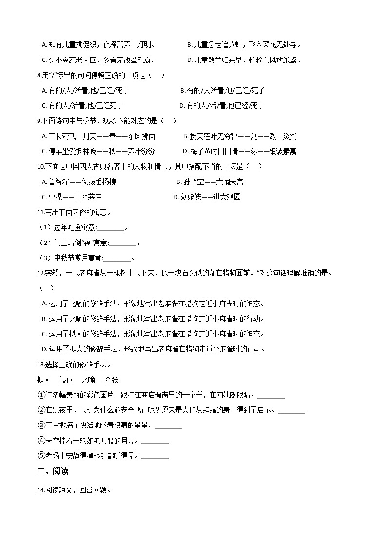六年级下册语文试题--2020小升初复习试卷（二）人教部编版（含答案）第2页
