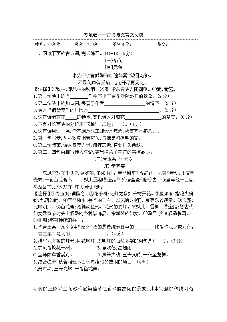 小升初语文试题-专项卷 ——古诗与文言文阅读 部编版 （有答案）第1页