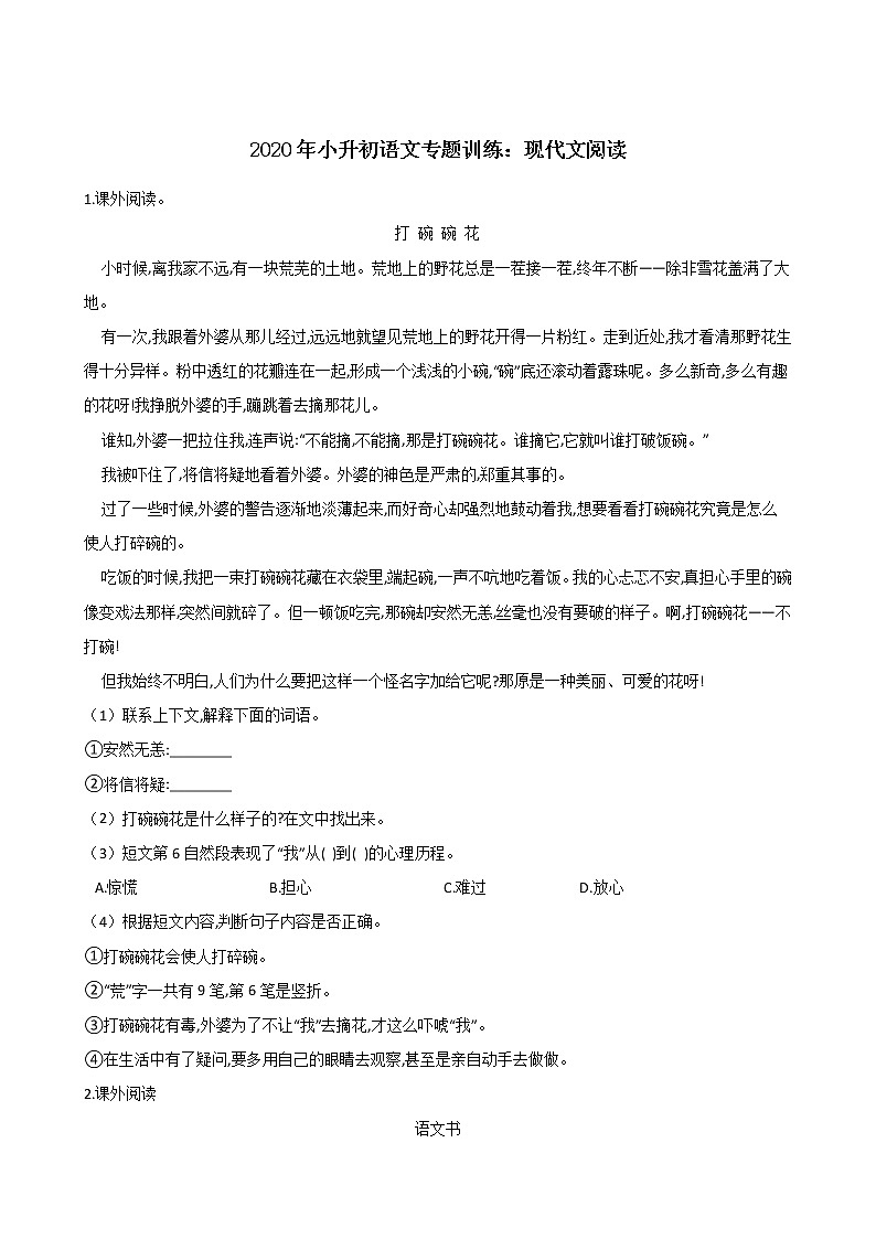 六年级下册语文试题--2020年小升初专题训练：现代文阅读 人教部编版（含答案）第1页