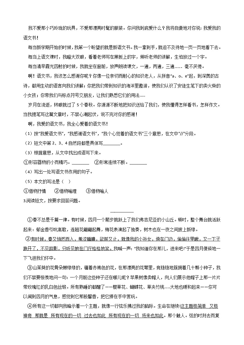 六年级下册语文试题--2020年小升初专题训练：现代文阅读 人教部编版（含答案）第2页