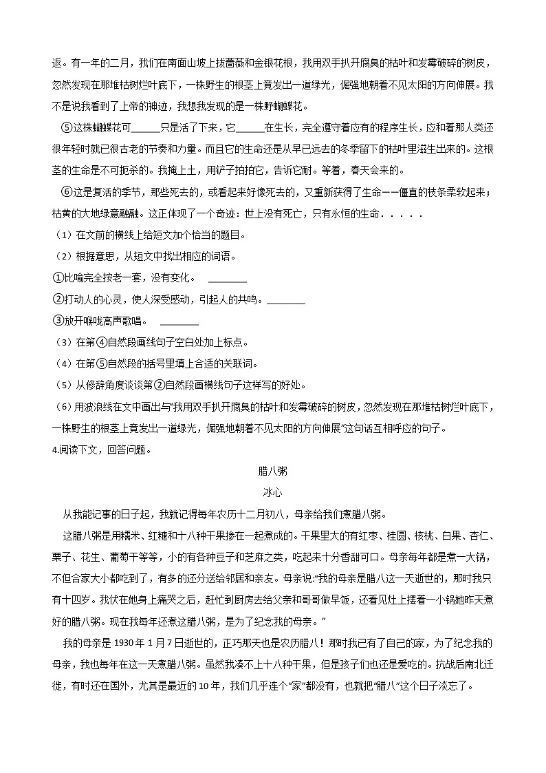 六年级下册语文试题--2020年小升初专题训练：现代文阅读 人教部编版（含答案）第3页