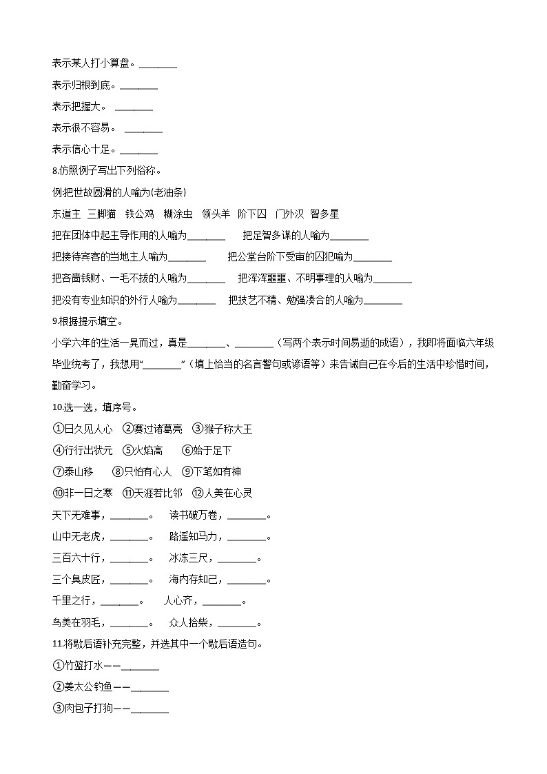 六年级下册语文试题--2020年小升初专题训练：歇后语 谚语 人教部编版（含答案）第2页