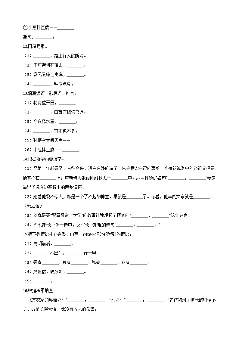 六年级下册语文试题--2020年小升初专题训练：歇后语 谚语 人教部编版（含答案）第3页