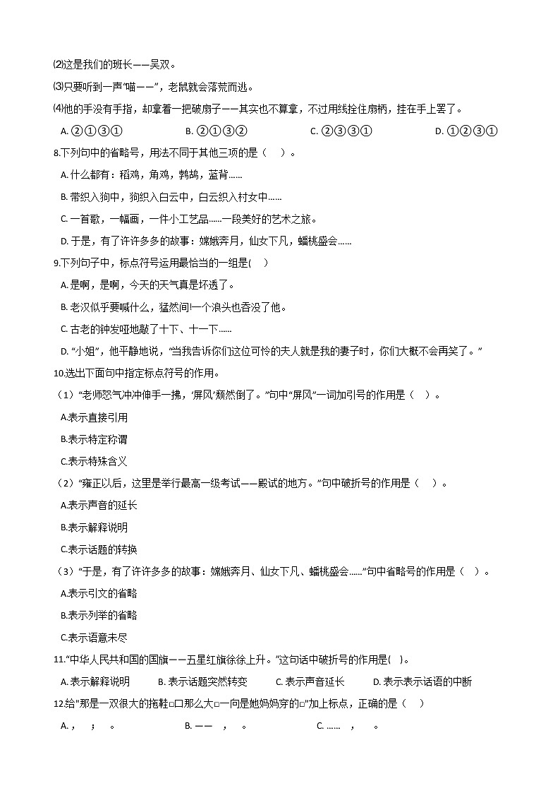 六年级下册语文试题--2020年小升初专题训练：标点符号 部编版（含答案）第2页
