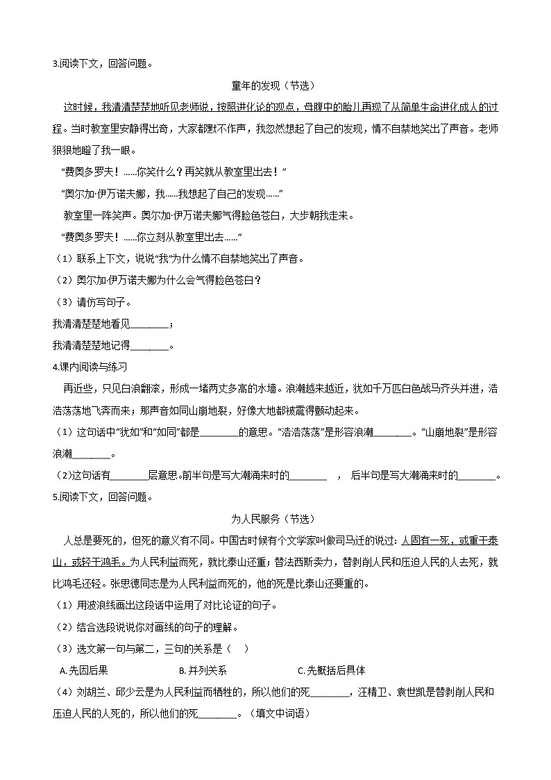 六年级下册语文试题-2020年小升初专题训练：语段阅读（二）人教部编版（含答案）第2页