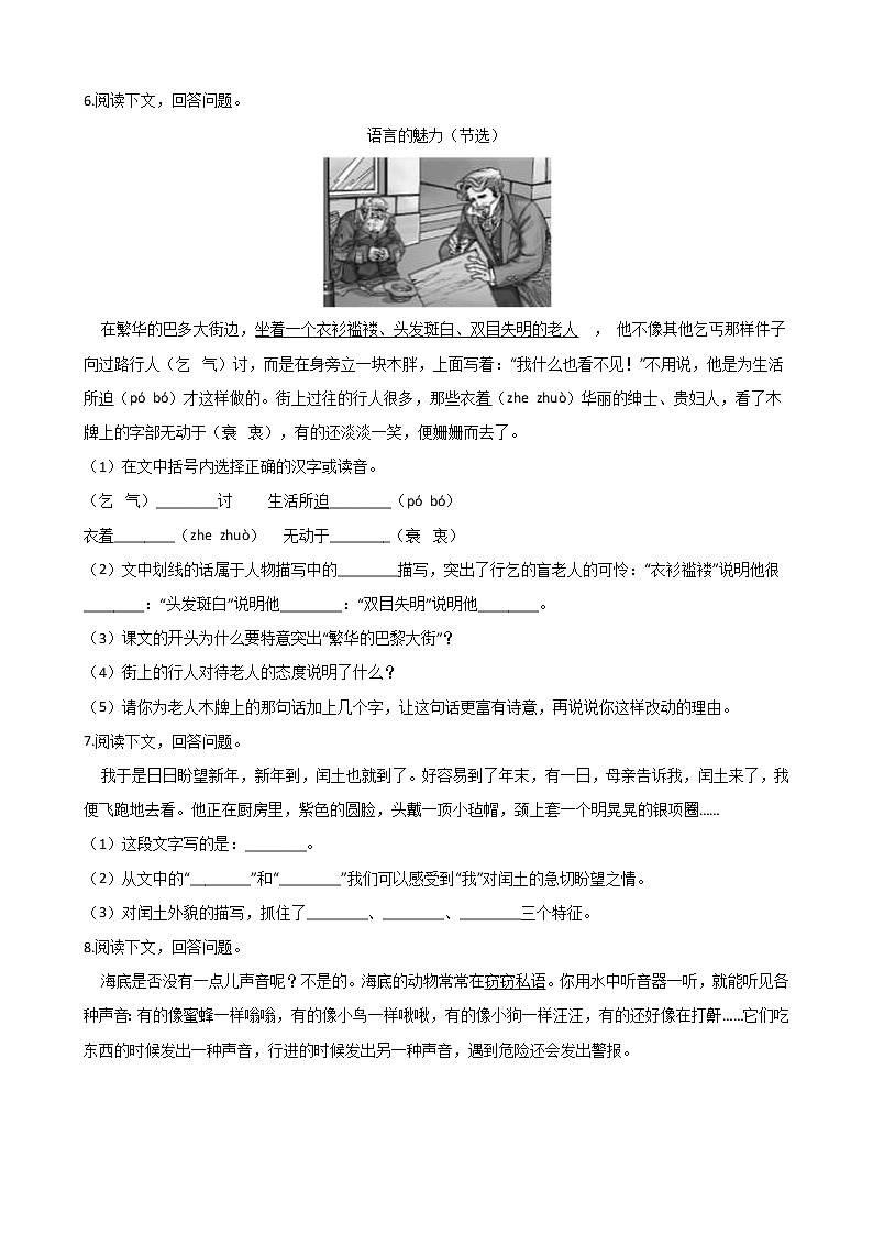 六年级下册语文试题-2020年小升初专题训练：语段阅读（二）人教部编版（含答案）第3页