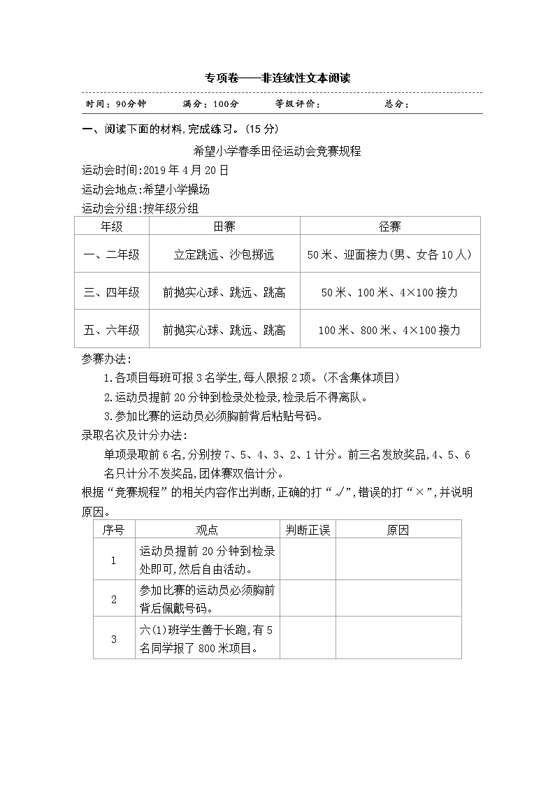 小升初语文试题-专项卷——非连续性文本阅读 部编版 （有答案）第1页