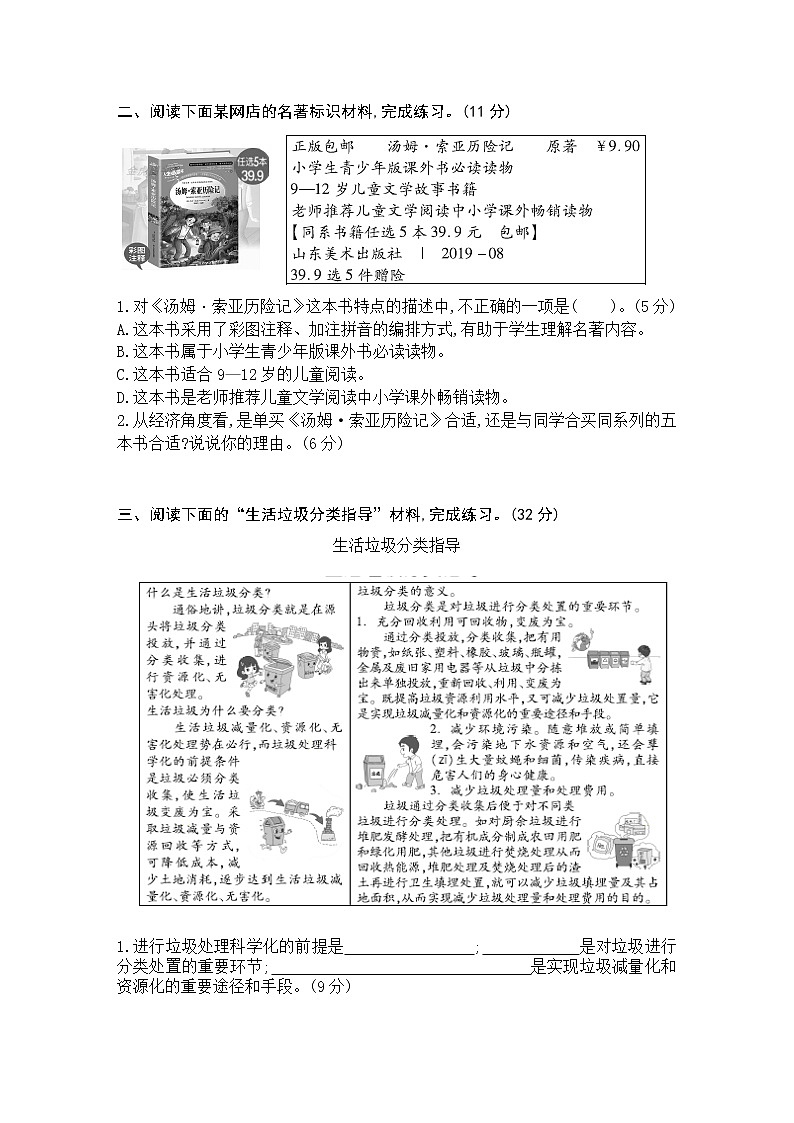 小升初语文试题-专项卷——非连续性文本阅读 部编版 （有答案）第2页