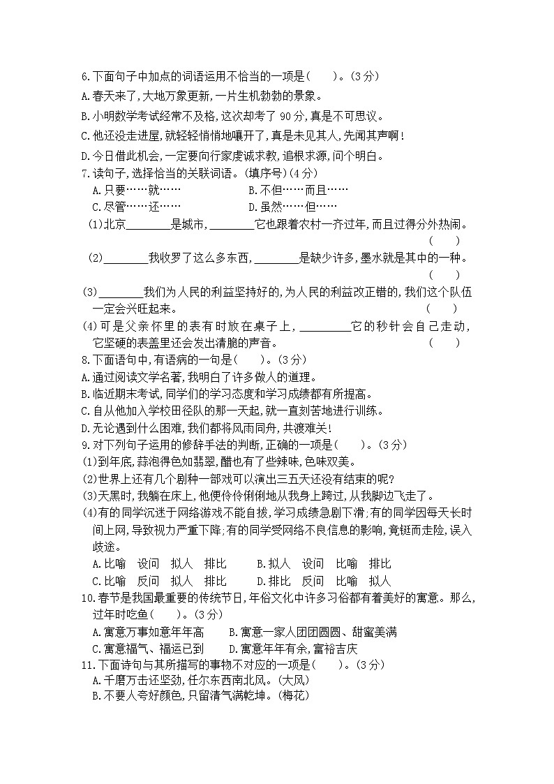 小升初语文试题-专项卷 ——基础摸底 部编版 （有答案）02