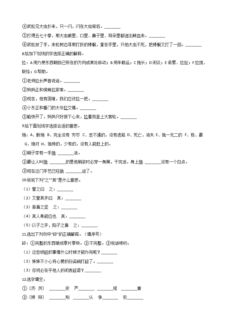 六年级下册语文试题--2020年小升初专题训练：字义  部编版（含答案）第2页