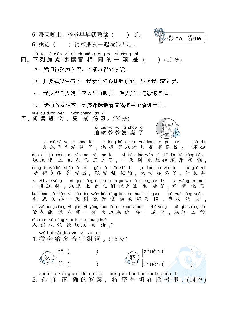 部编版语文一年级下册期末专项训练卷(含答案)多音字02