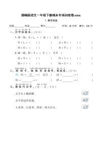 部编版语文一年级下册期末专项训练卷(含答案) 识字方法